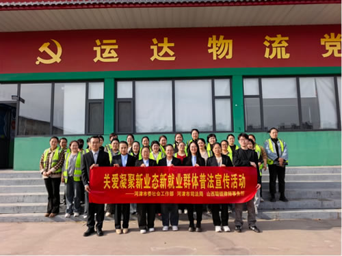 河津市委社会工作部、市司法局联合聪锐律所开展快递员专项普法宣传活动