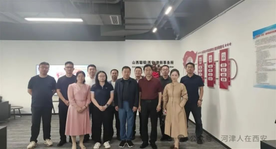 西安河津商会走访山西聪锐（西安）律师事务所